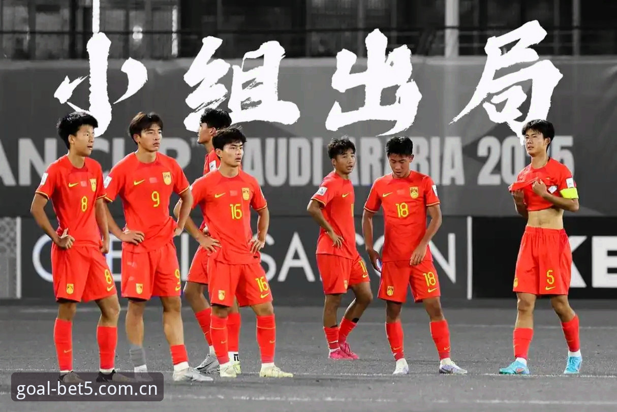 BET5官方入口 揭秘U17世界杯抽签:中国男女足命运几何?bet5体育平台深度解析