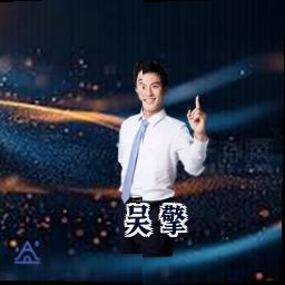 吴擎